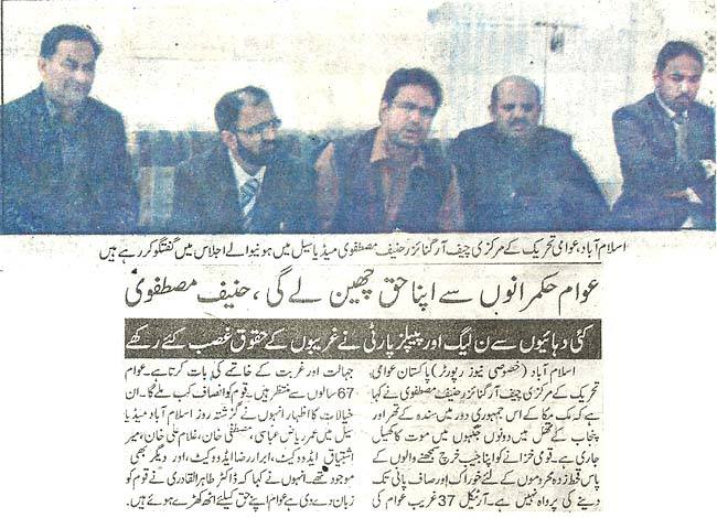 Minhaj-ul-Quran  Print Media Coverage Daily  Samaa Page..2.